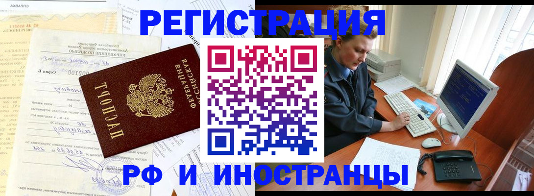 прописка 2025 в Ермолино